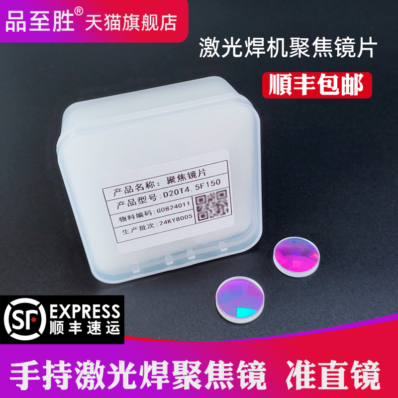 手持激光焊聚焦镜片准直镜