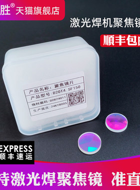 手持激光焊聚焦镜片准直镜