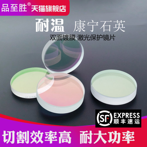 品至胜激光保护镜片高品质发顺丰
