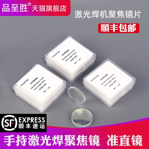 手持激光焊机聚焦镜品至胜耐用好