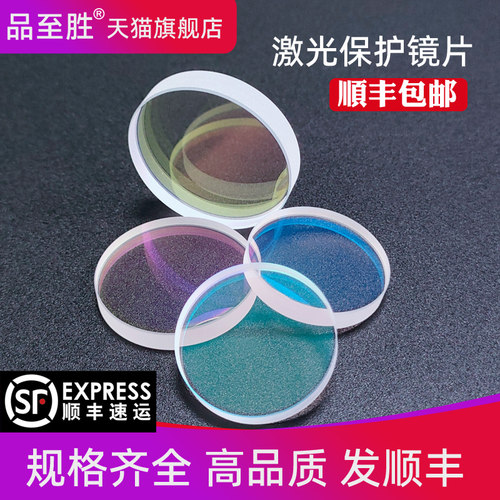 激光保护镜片高品质JGS1石英