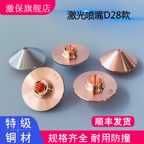 常规款D28光纤激光机喷嘴铜嘴