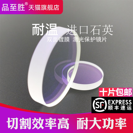 激光保护镜片原装高功率进口石英嘉强28*4万顺兴30*5大族37*7宏山