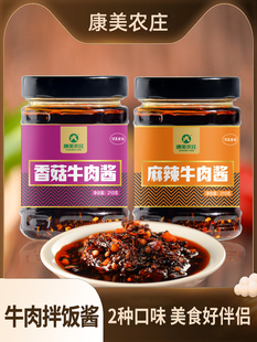 康美农庄香辣牛肉酱下饭酱手工自制香菇牛肉酱麻辣牛肉酱甘肃特产