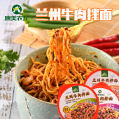 康美农庄兰州牛肉拌面鲜拌面速食面条非方便面甘肃特产免煮3碗装
