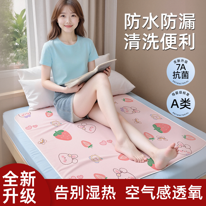姨妈垫生理期小床垫四季通用可水洗隔脏隔尿垫学生宿舍专用月经垫