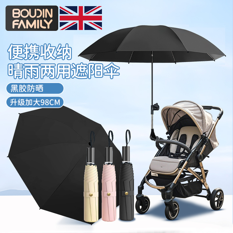 婴儿车遮阳伞可折叠宝宝推车雨伞遛娃神器防晒伞通用儿童车太阳伞