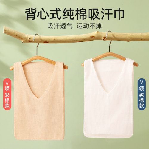 背心式纯棉吸汗巾成人A类