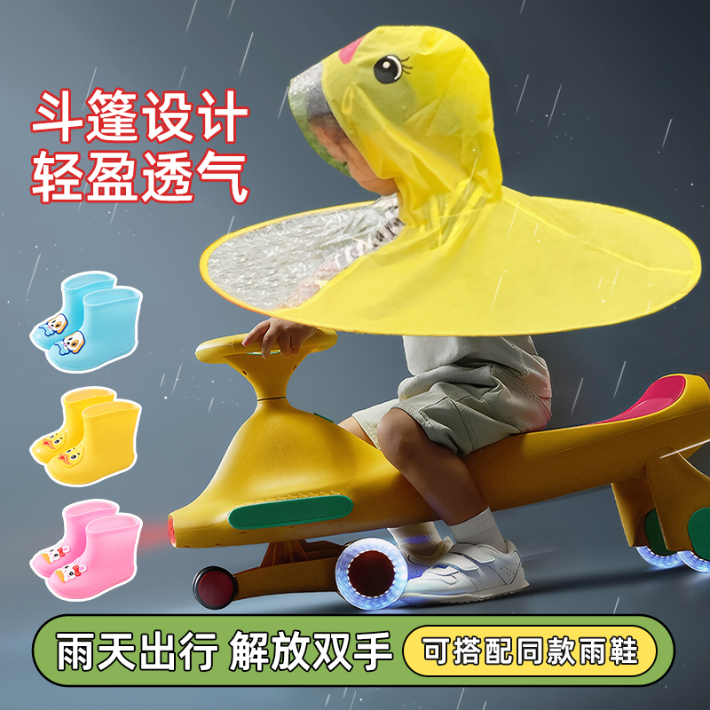 正版小黄鸭飞碟雨衣宝宝雨披
