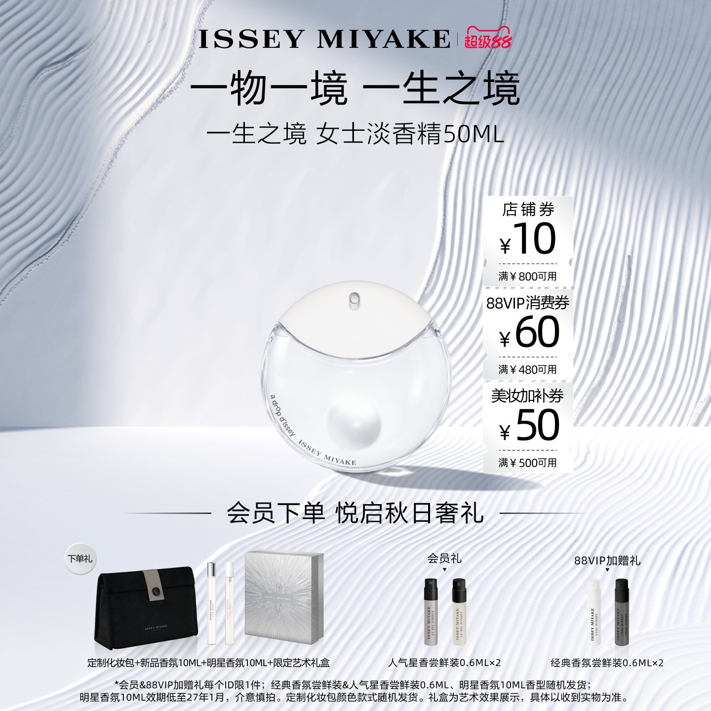 【官方正品】三宅一生 一生之境中性香水沁柔花木调礼盒