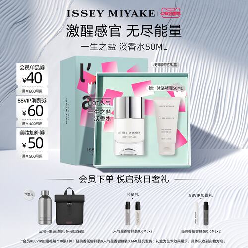 三宅一生一生之盐雪松香水