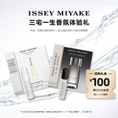 小样试香派样返券 三宅一生明星香水体验礼试用装 u先 通投派