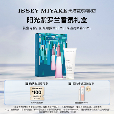 三宅一生阳光紫罗兰香水花果香