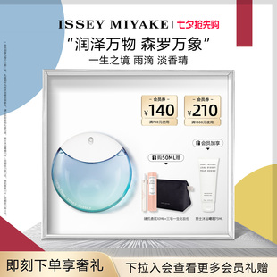 礼盒 七夕礼物 三宅一生一生之境雨滴淡香精香水清新雨香调