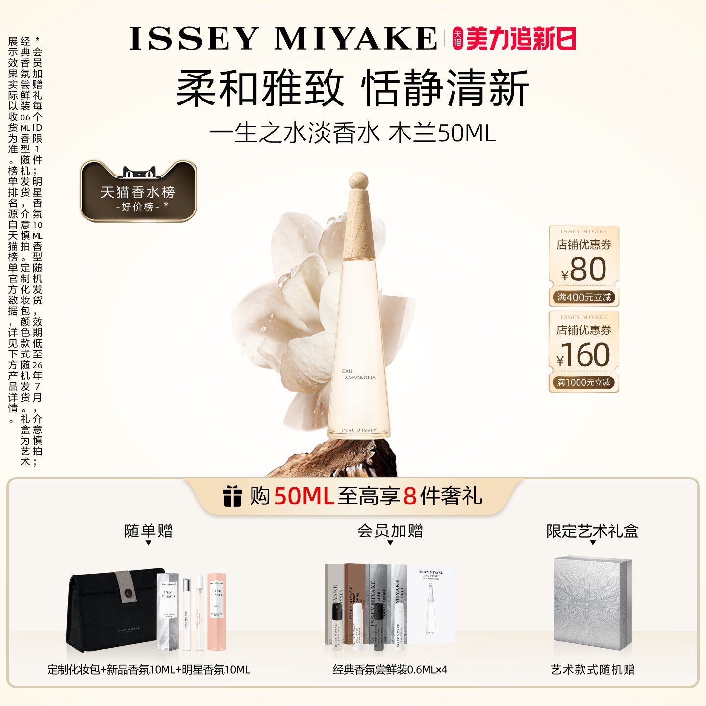 【官方正品】三宅一生一生之水女士木兰香水清新持久留香礼盒