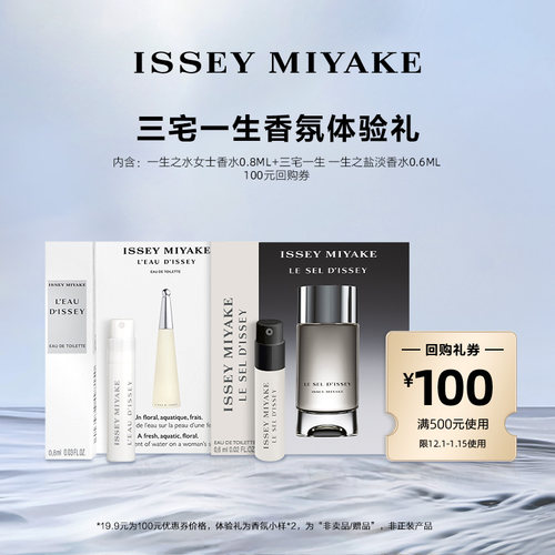 尝鲜星品三宅一生香水体验试用装