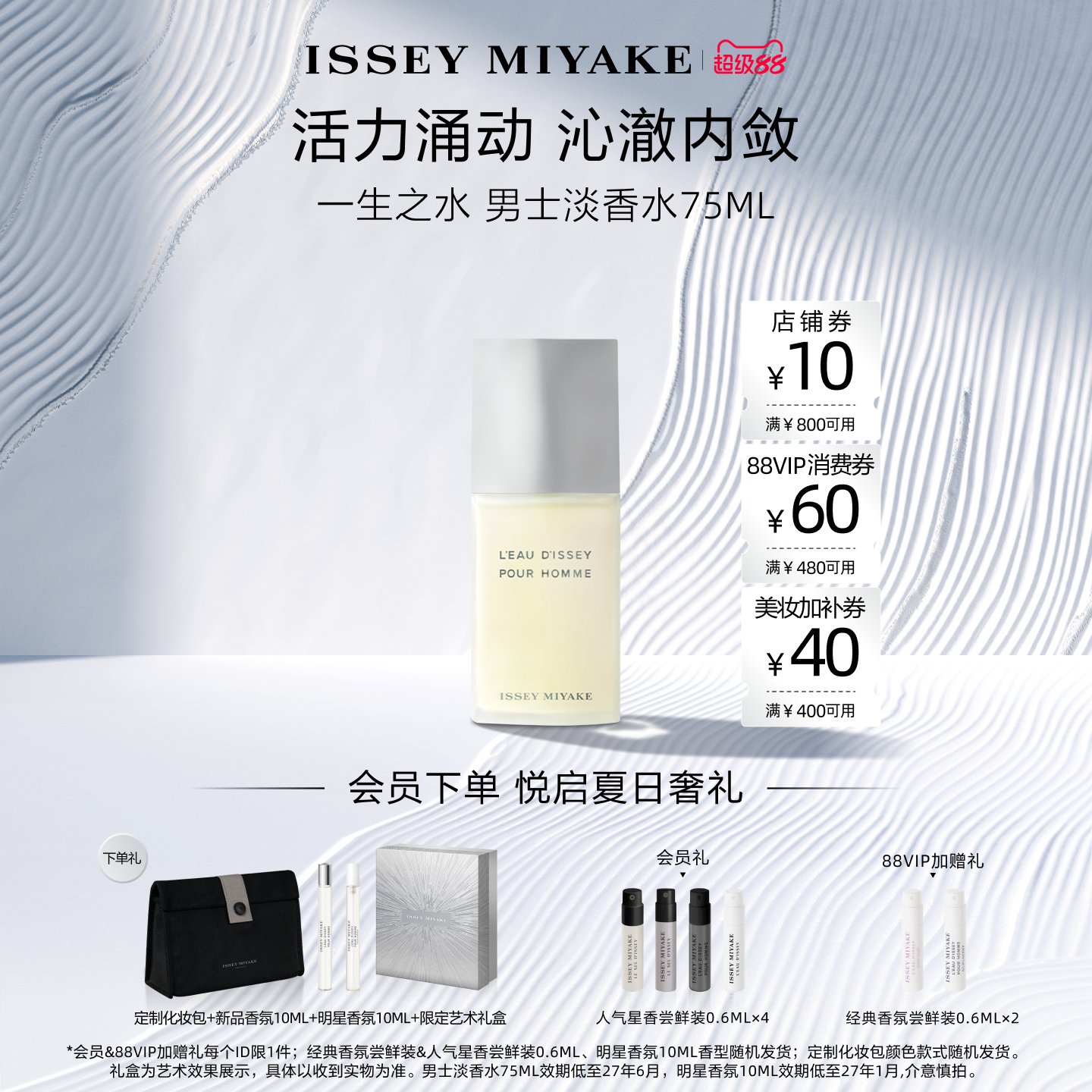 【新年礼物】三宅一生 一生之水男士香水沁爽柚香 清新 礼盒