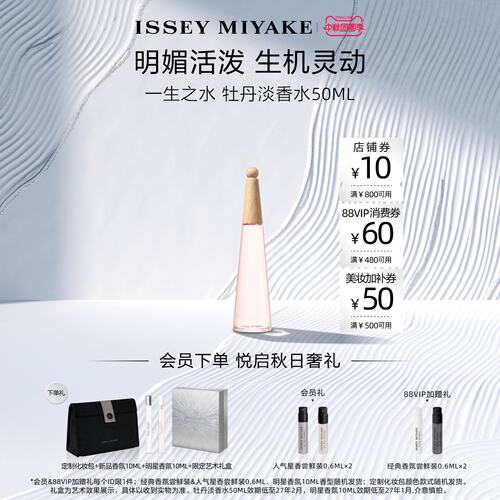 三宅一生新品牡丹淡香水花果香