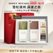 中性香水清冽留韵礼盒 一生之水雪松男士 情人节礼物 三宅一生