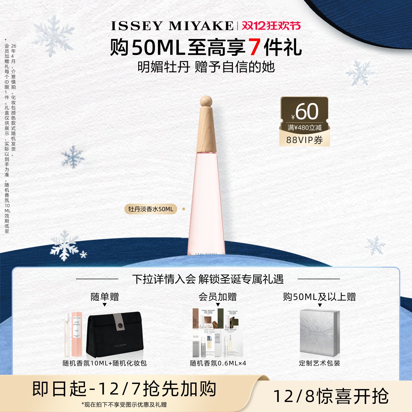 三宅一生新品牡丹淡香水花果香