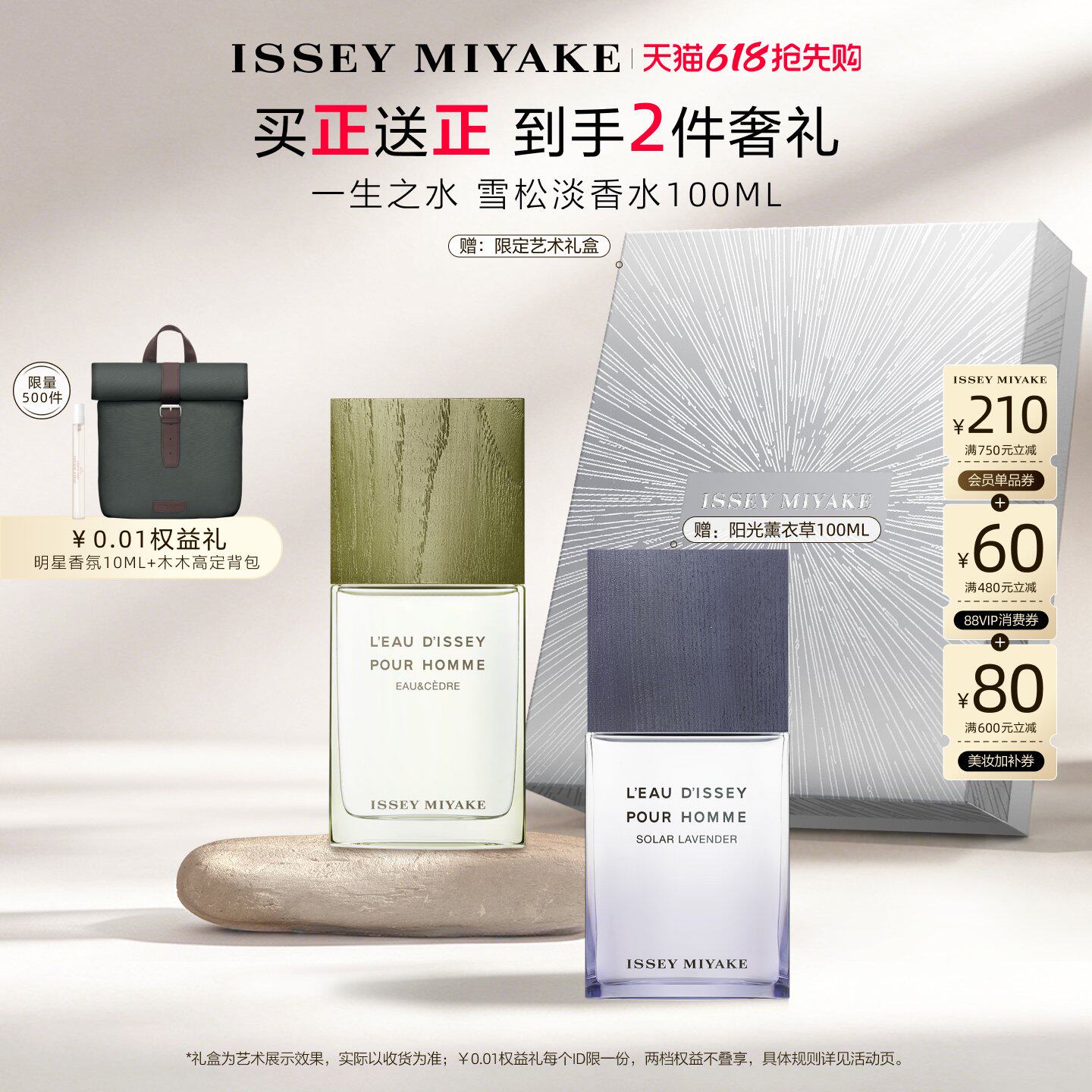 【官方正品】三宅一生 一生之水雪松男士中性香水清冽留韵礼盒