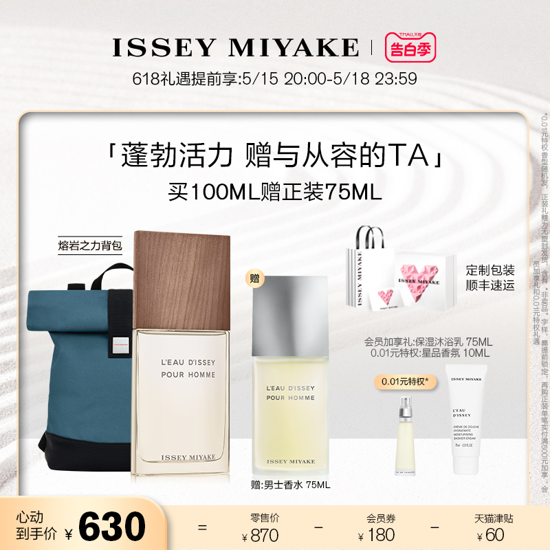 【新品上市】Issey Miyake三宅一生 一生之水香根草淡香水 中性