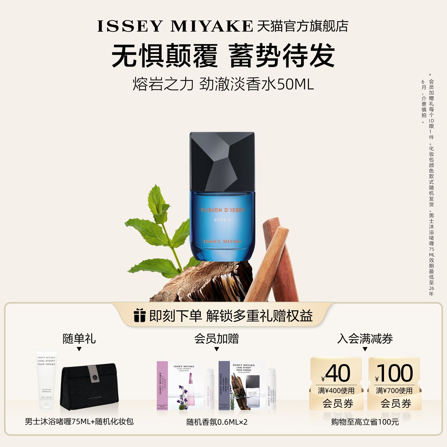 三宅一生熔岩之力男士劲澈淡香水