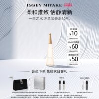 【官方正品】三宅一生一生之水女士木兰香水清新持久留香礼盒