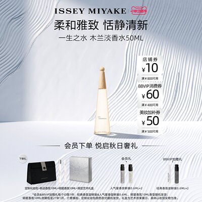【官方正品】三宅一生一生之水女士木兰香水清新持久留香礼盒