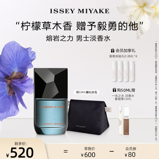 柠檬草木香 持久淡香水 官方正品 礼盒 三宅一生熔岩之力男士