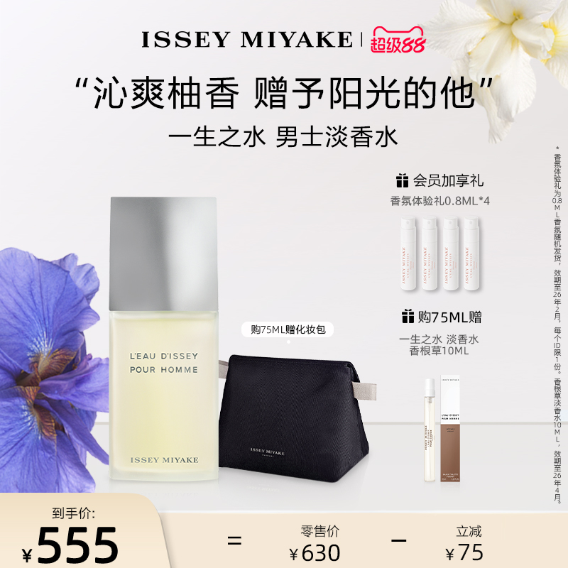 一生之水男士香水持久