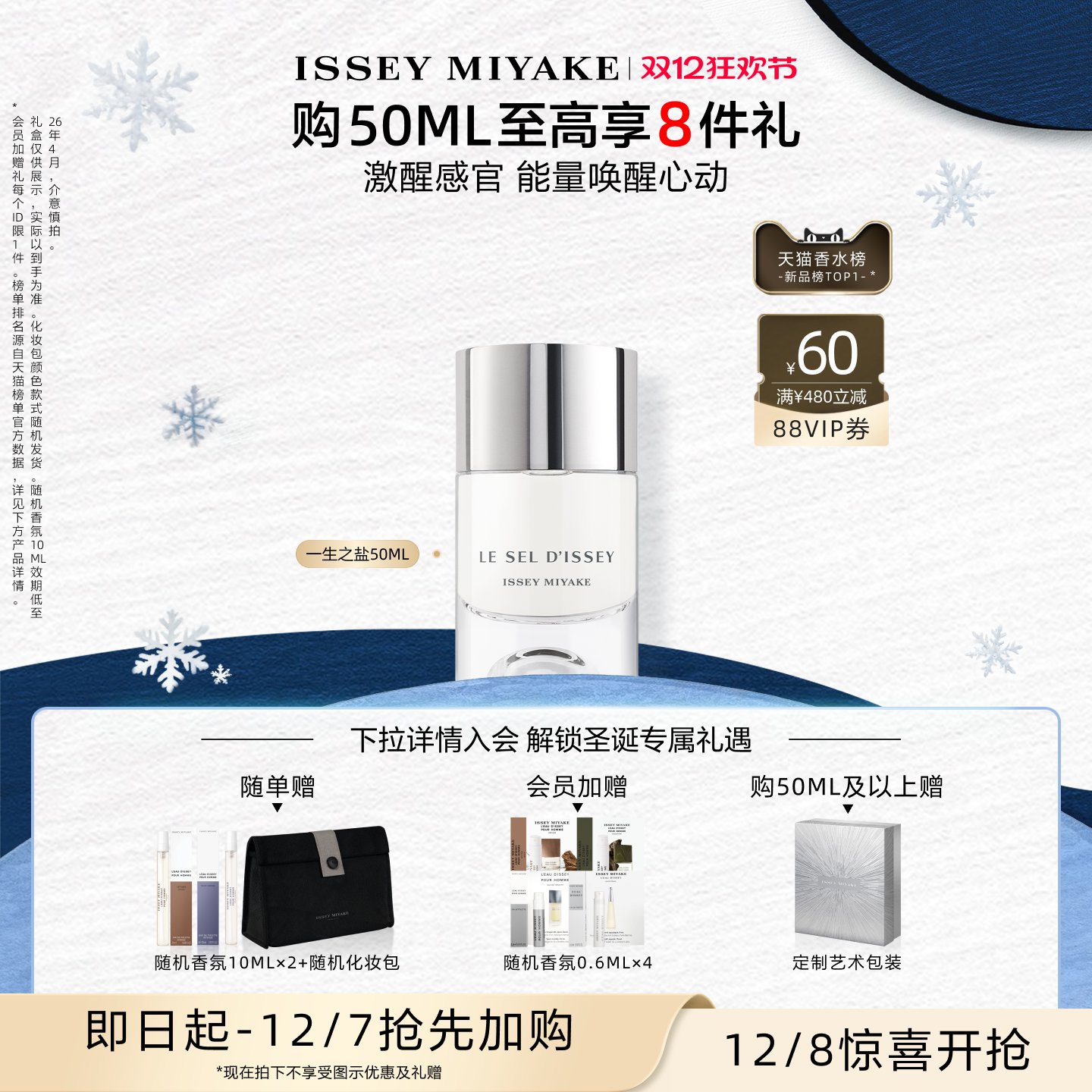 三宅一生一生之盐淡香水木质调