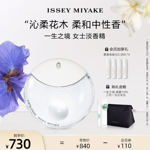 沁柔花木调 一生之境淡香精中性香水 官方正品 礼盒 三宅一生