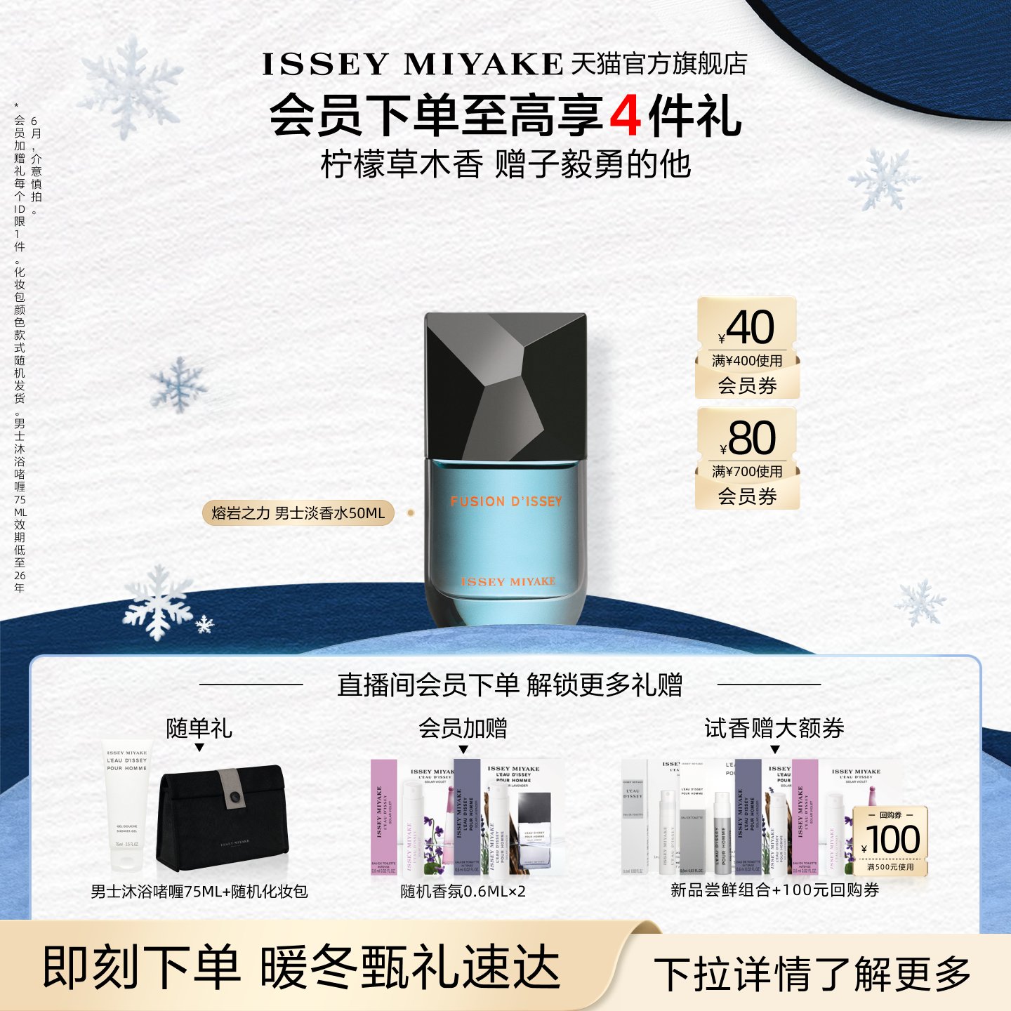 三宅一生熔岩之力男士活力淡香水