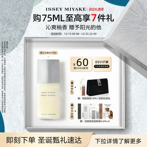 三宅一生一生之水中性柚子果香