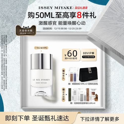 三宅一生新品上市一生之盐香水