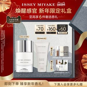 【新年礼物】三宅一生 一生之盐淡香水中性香长效留香礼盒