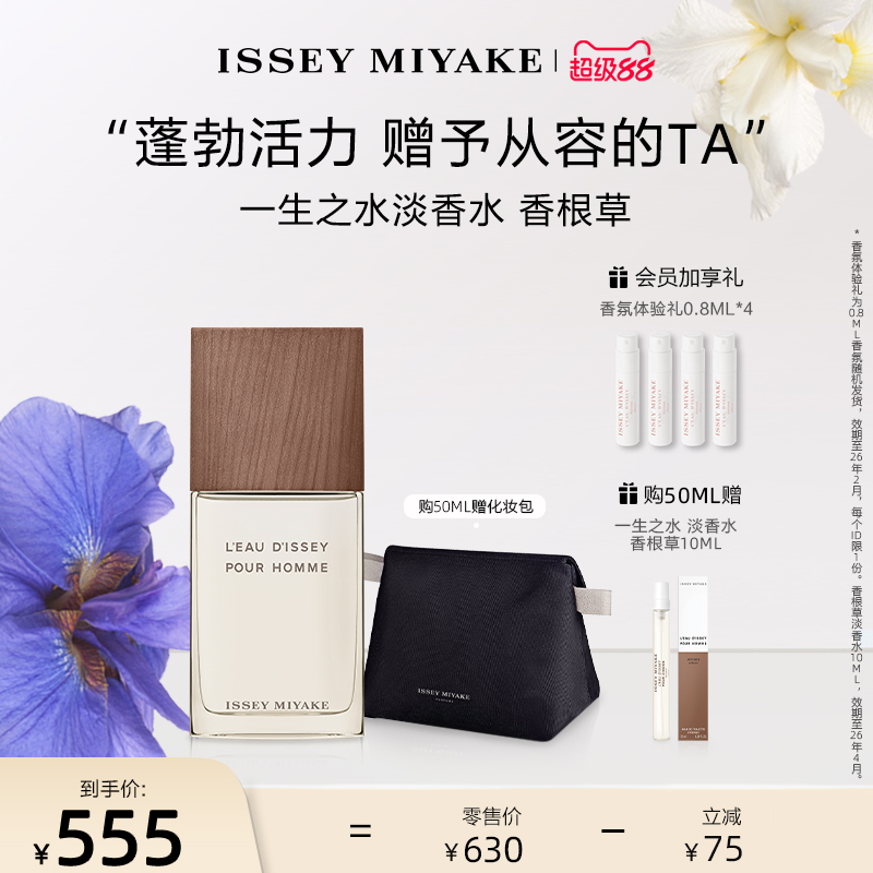IsseyMiyake香根草木质中性香