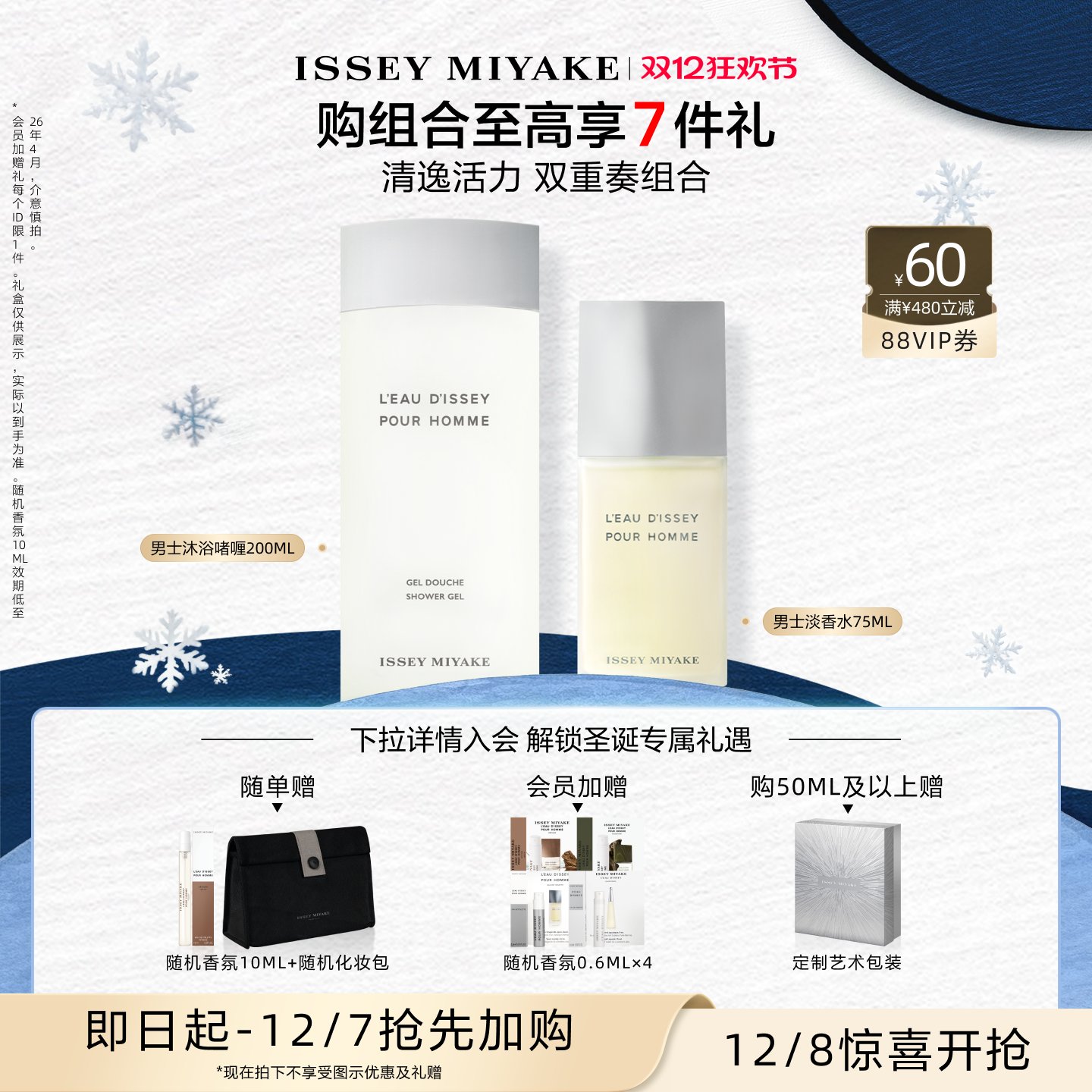 一生之水经典男士沐浴香水组合