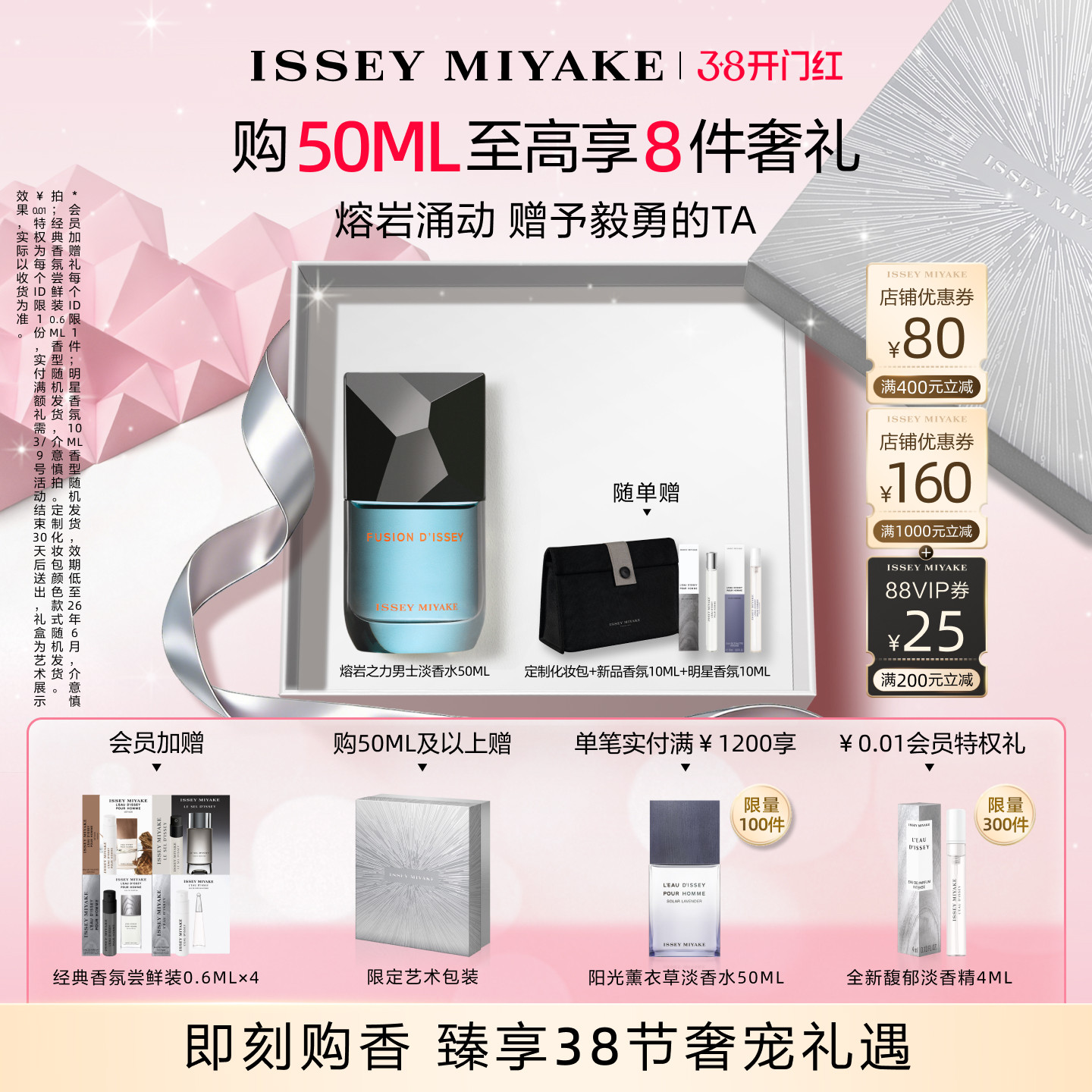 【38抢先购】三宅一生熔岩之力男士持久淡香水柠檬草木香礼盒