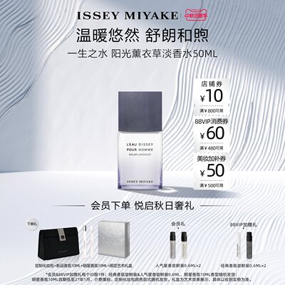 三宅一生阳光薰衣草香中性水生