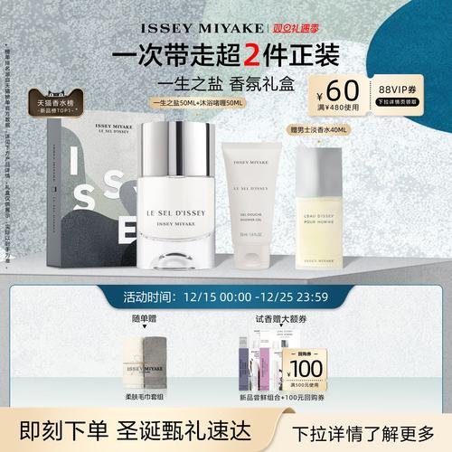 三宅一生一生之盐淡香水木质调