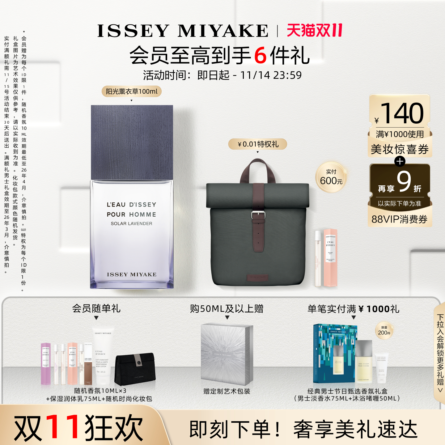 三宅一生阳光薰衣草香中性水生