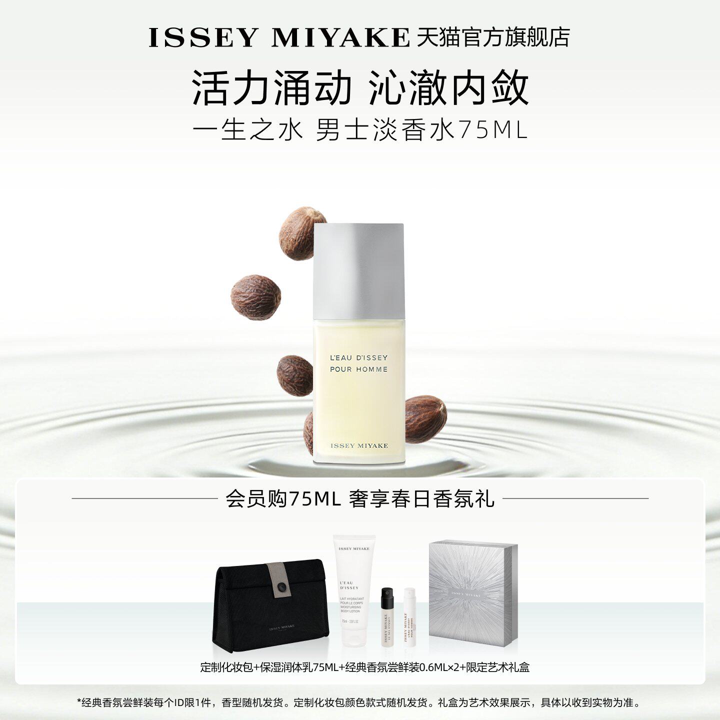 【新年礼物】三宅一生 一生之水男士香水沁爽柚香 清新 礼盒