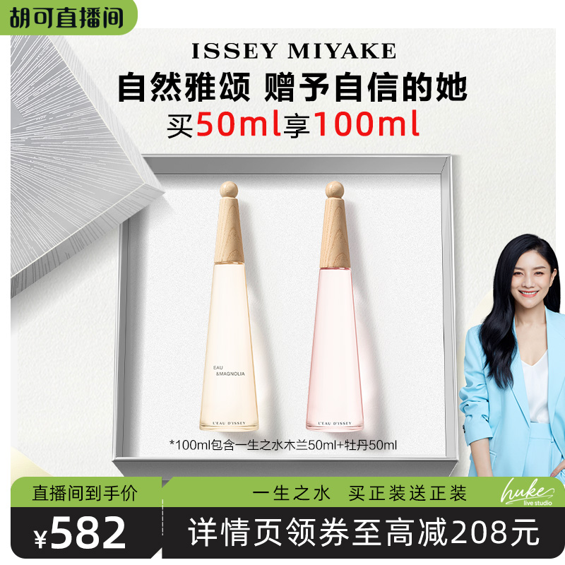 【先加购 15号付定】三宅一生 一生之水淡香水 木兰50ml 清新花香
