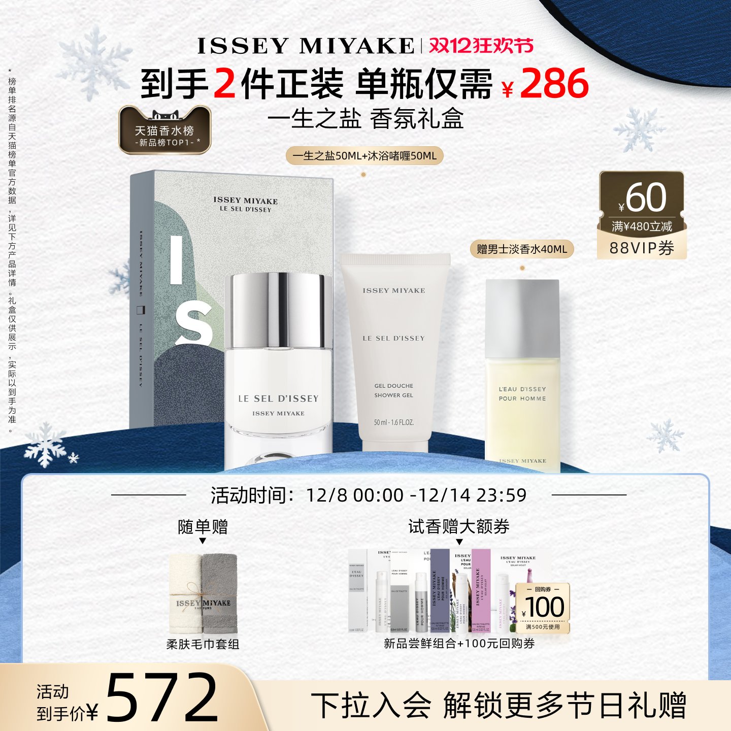 三宅一生一生之盐淡香水木质调