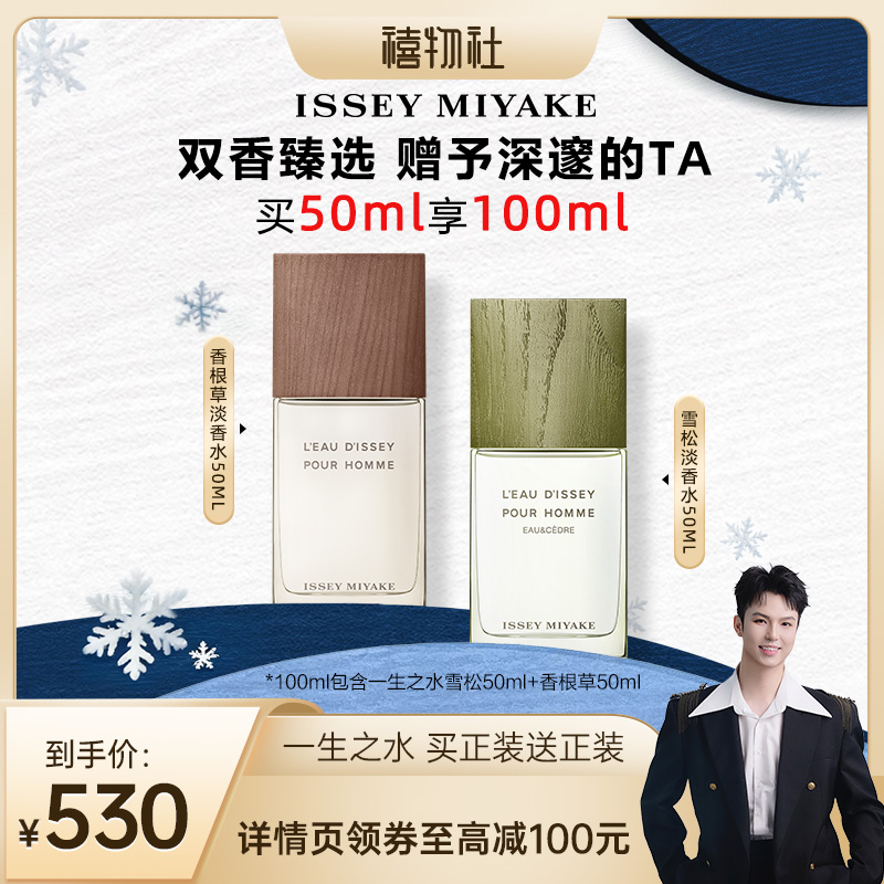 三宅一生新品女士淡香水花香调