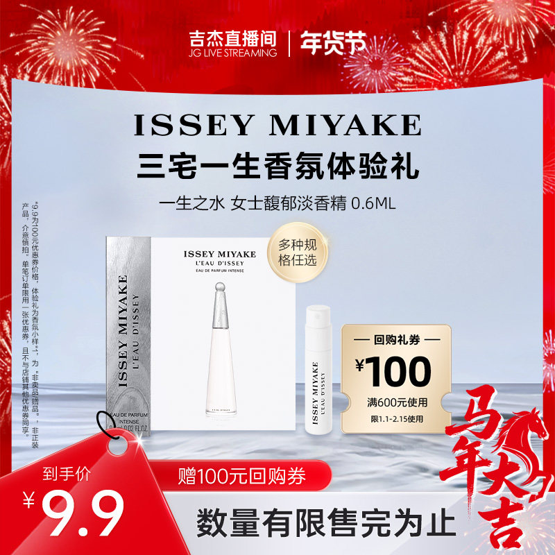 【吉杰推荐】三宅一生 明星香水体验礼试用装单支装,彩妆/香水/美妆工具,试香礼盒/工具,淘宝优惠券,粉丝福利购,淘宝优惠卷