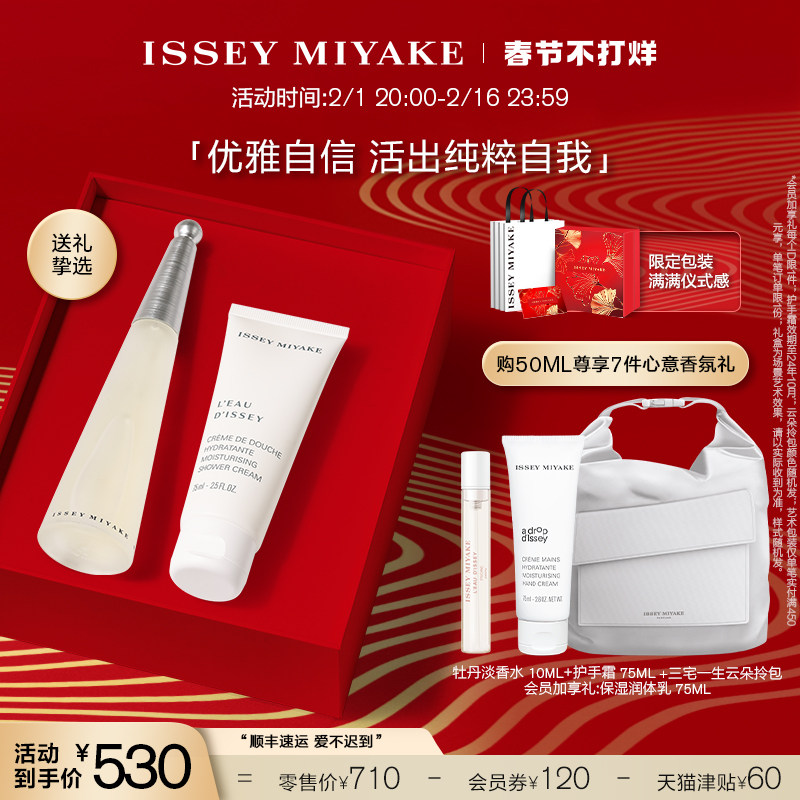 【情人节礼盒】三宅一生 一生之水女士香水 持久淡香 清新约会