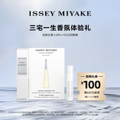 三宅一生明星香水体验礼试用装 顺手买一件 小样试香派样返券